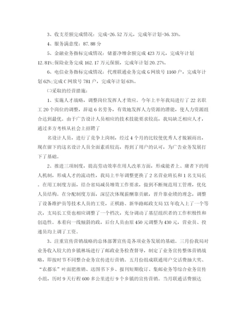 精编之邮政员工工作总结范文.docx