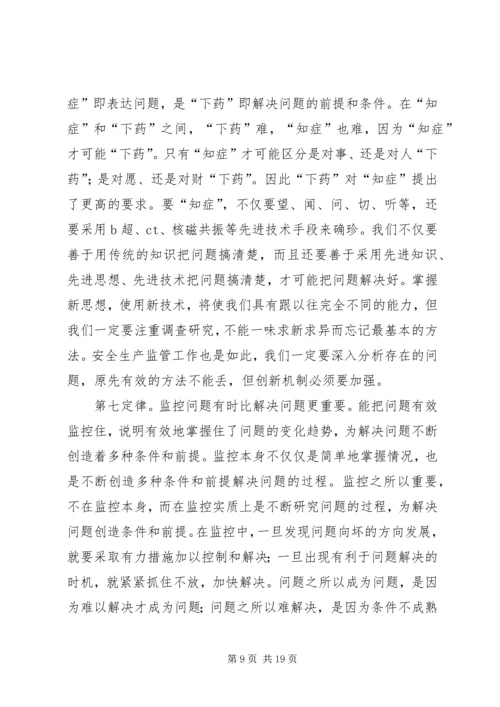 副市长在全市安委会扩大会议上的讲话 (4).docx