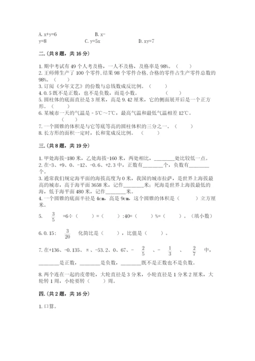 成都外国语学校小升初数学试卷及完整答案（必刷）.docx