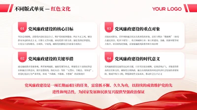 红色商务风4项红色文化PPT单页