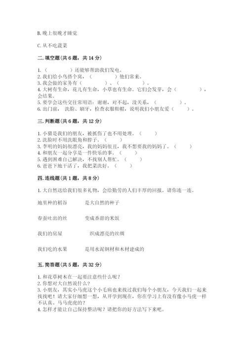 部编版一年级下册道德与法治期末测试卷（重点班）.docx