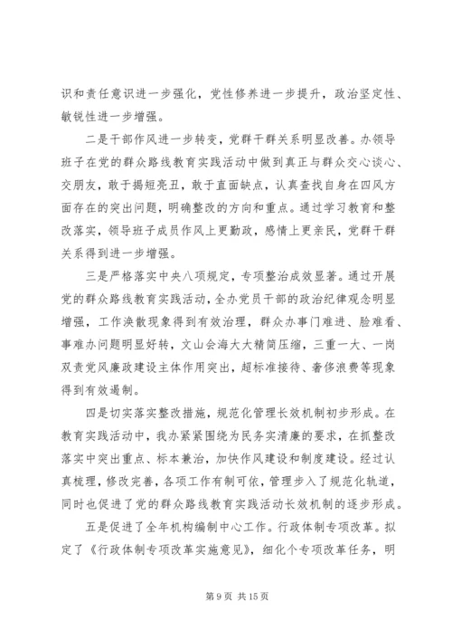 四风回头看自查报告 (3).docx