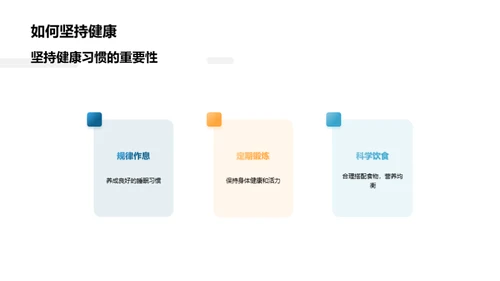 初二健康生活指导