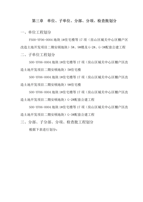 分部分项关键工程检验批划分专题方案.docx