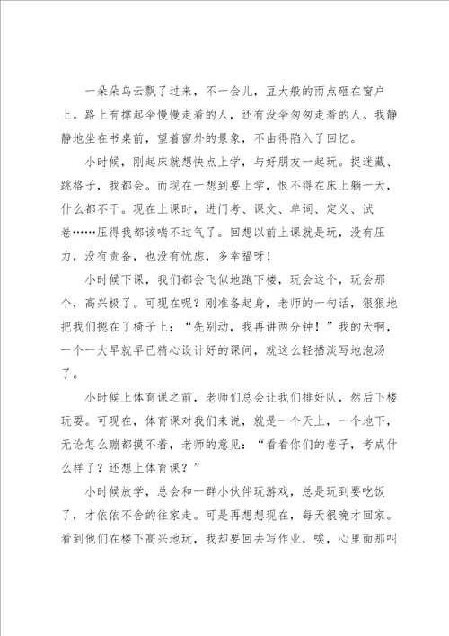 初中真好作文集合6篇