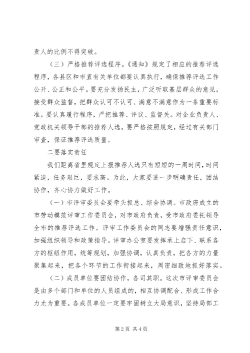 劳动模范和先进工作者工作会议上的讲话.docx