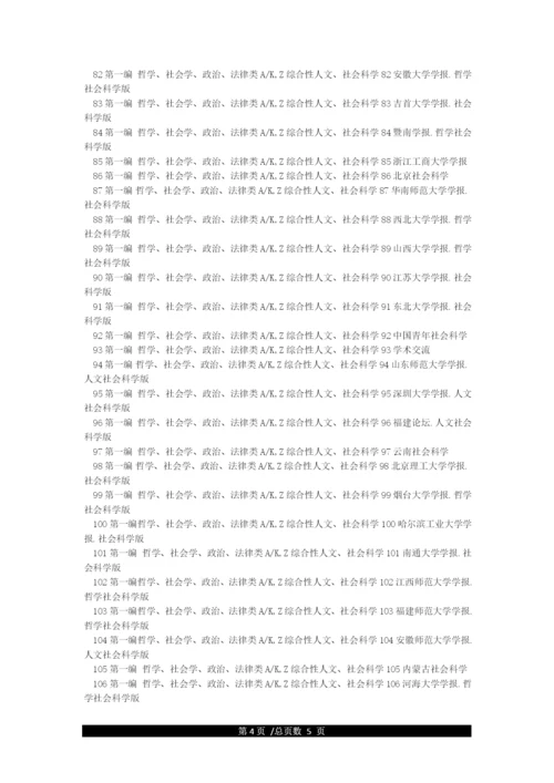 北大中文核心期刊2021.docx