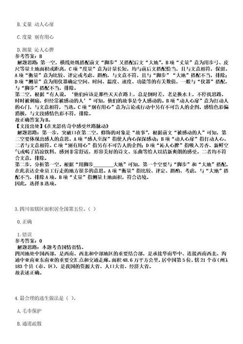 2023年03月2023年山西师范大学招考聘用100名博士研究生笔试参考题库答案详解