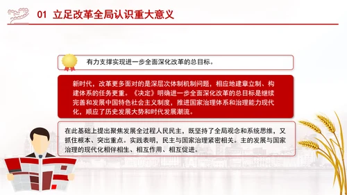聚焦发展全过程人民民主：全面深化改革的七个聚焦系列党课ppt