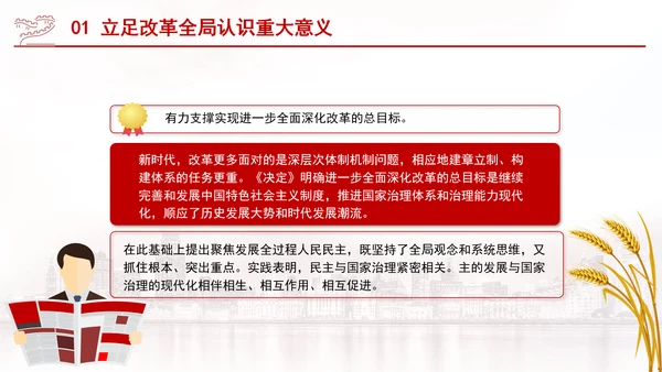 聚焦发展全过程人民民主：全面深化改革的七个聚焦系列党课ppt