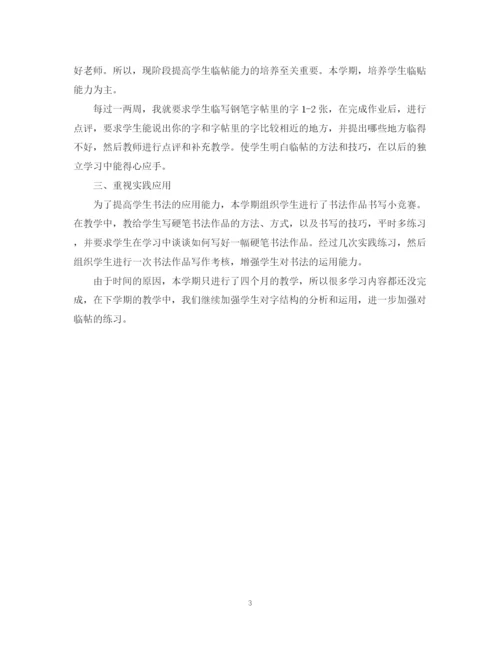 精编之小学书法社团活动总结范文.docx