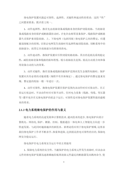 1论文农村自动重合闸装置试验方案设计.docx
