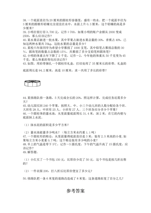 六年级小升初数学解决问题50道及完整答案【有一套】.docx