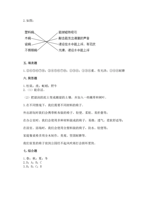 教科版二年级上册科学期末测试卷精品【综合题】.docx
