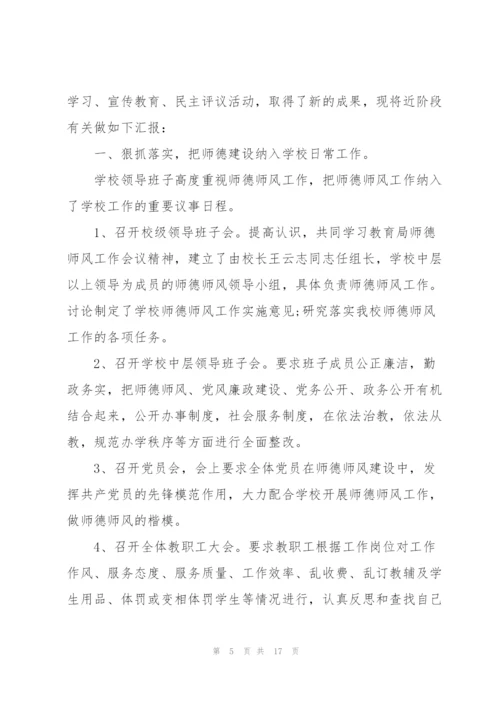 小学教师师德个人工作总结.docx