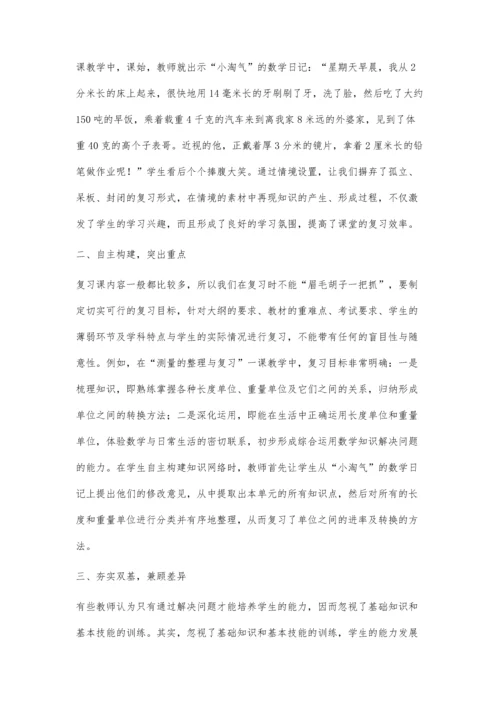 提高小学数学复习课效率例谈.docx