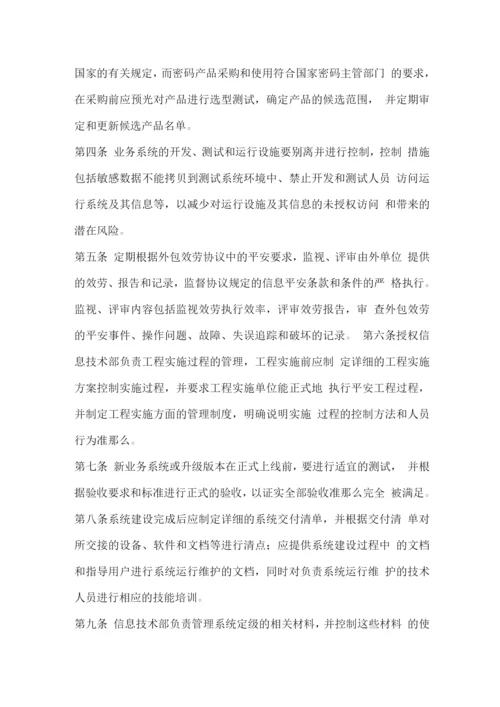 科技公司信息安全管理制度.docx