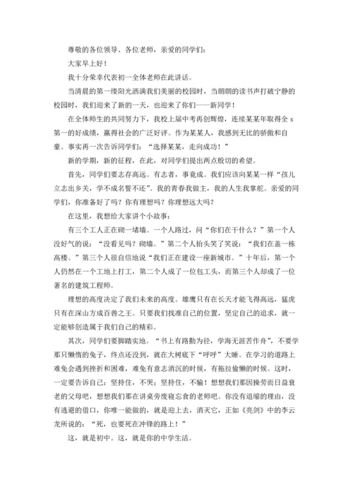 初中开学典礼演讲稿.docx