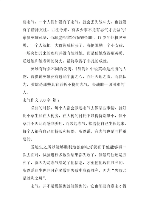 勇气作文300字7