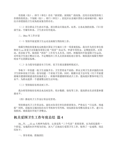 机关爱国卫生工作年度总结