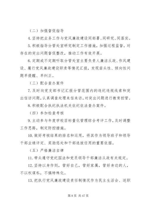 小学党支部主体责任.docx