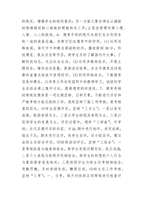 德育先进工作者申报材料.docx