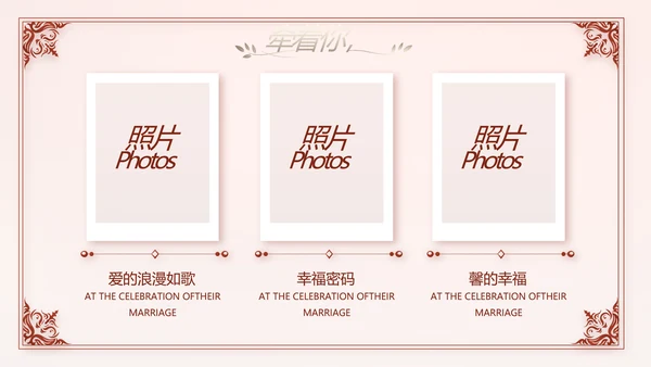 红色双喜风我们结婚啦婚礼纪念册电子相册PPT