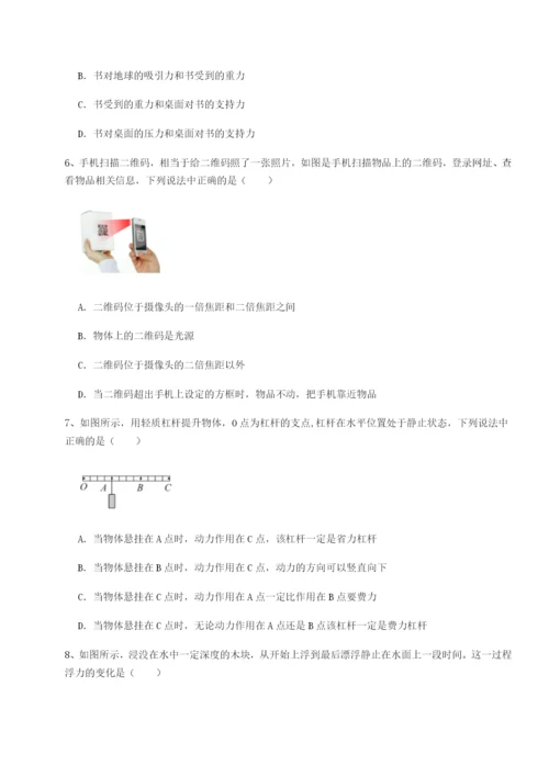 小卷练透广东深圳市高级中学物理八年级下册期末考试章节练习试卷（含答案解析）.docx