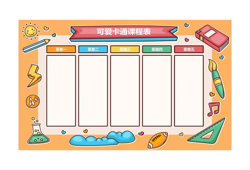 手绘风格可爱卡通小学生课程表排课表