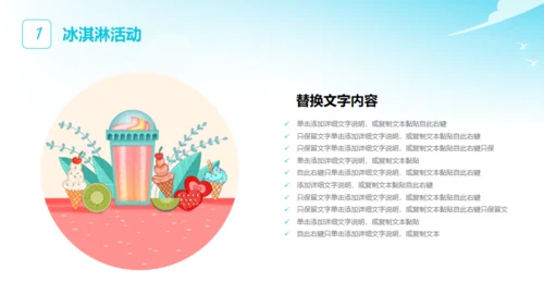 冰淇淋夏季冷饮活动策划通用PPT模板