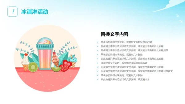 冰淇淋夏季冷饮活动策划通用PPT模板