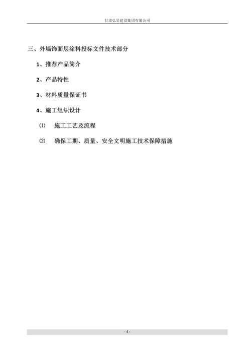 岩棉外墙保温施工计划书.docx