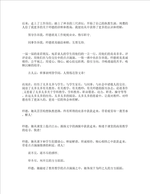 教师关于师德演讲比赛稿800字精选13篇