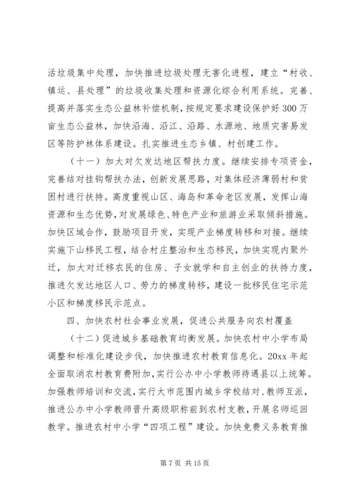 关于全面推进社会主义新农村建设的若干意见 (3).docx