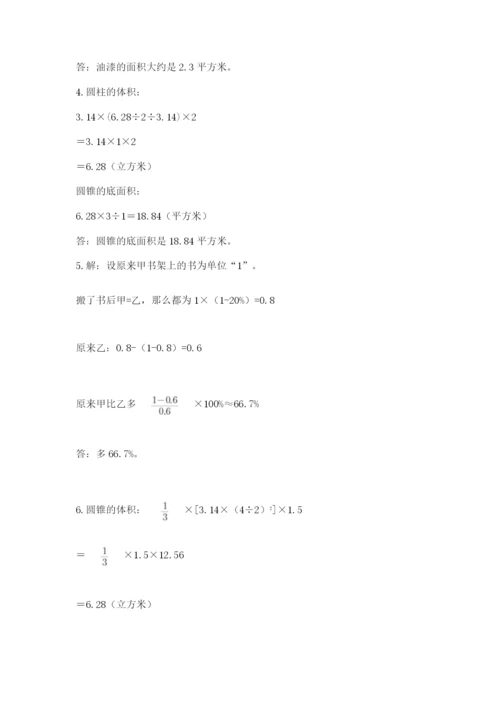 北京版六年级下册期末真题卷附答案（能力提升）.docx