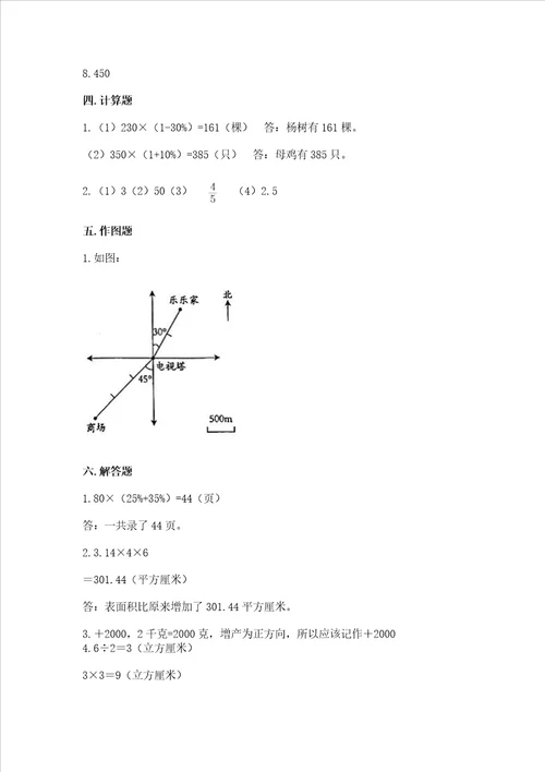 小学数学六年级下册期末测试卷附完整答案【必刷】