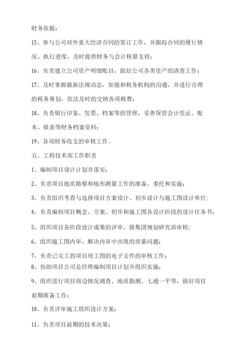 房地产开发有限责任公司组织结构和岗位职责.docx