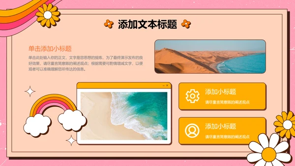 粉色卡通插画风夏日相册PPT演示模板