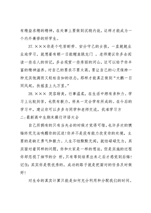 学期末评价高中生自我评语大全