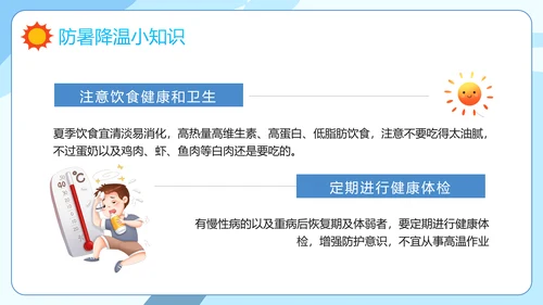 防暑降温小知识夏季高温热射病PPT模板