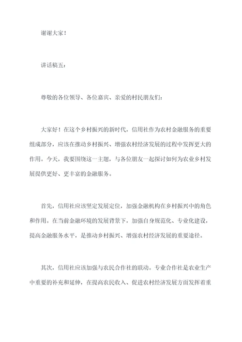 信用社乡村振兴讲话稿