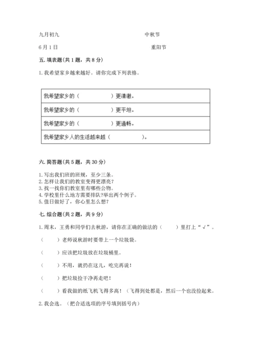 新部编版小学二年级上册道德与法治期末测试卷附答案【基础题】.docx