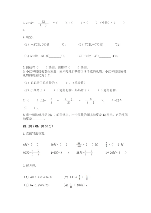 小学数学六年级下册竞赛试题精品【黄金题型】.docx