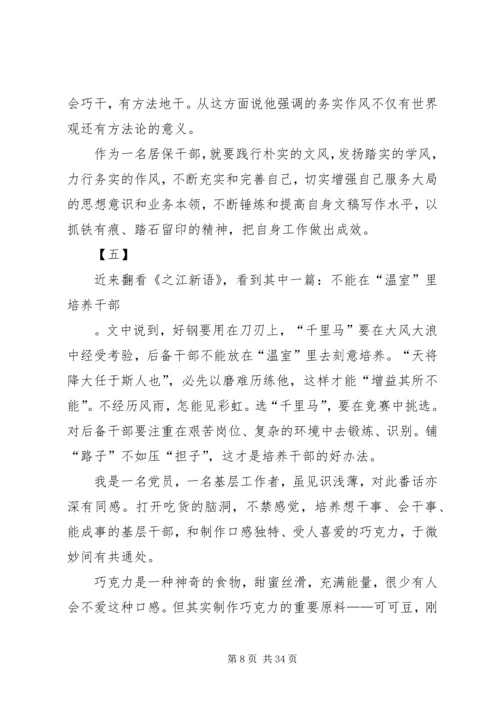 学习《之江新语》心得体会20篇.docx