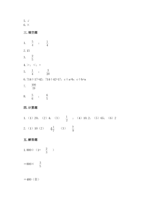 冀教版五年级下册数学第六单元 分数除法 测试卷加解析答案.docx