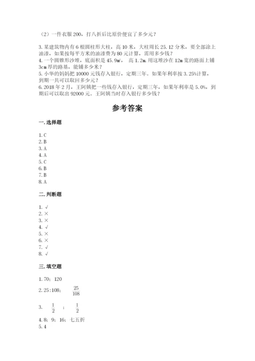 小升初六年级期末试卷【有一套】.docx