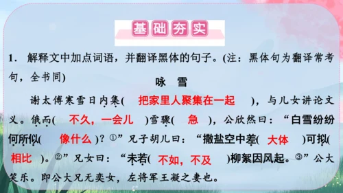 8《世说新语》二则 课件