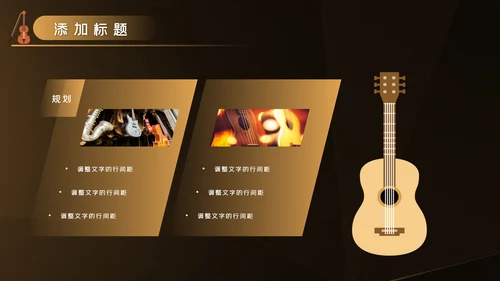 吉他教学演奏吉他培训音乐艺术培训ppt模板