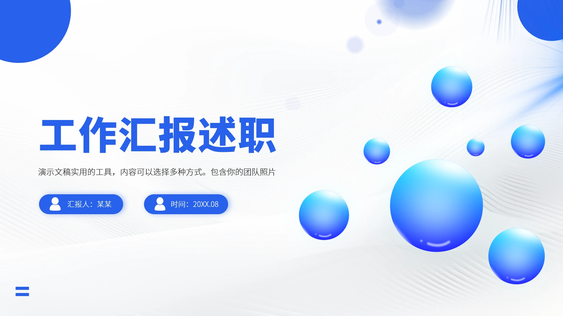 蓝色高端工作汇报述职年终总结PPT模板