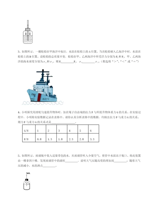 强化训练重庆市实验中学物理八年级下册期末考试章节训练B卷（解析版）.docx